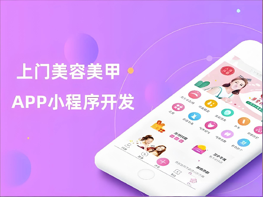 上门美甲服务小程序制作开发方案-菏泽网站制作