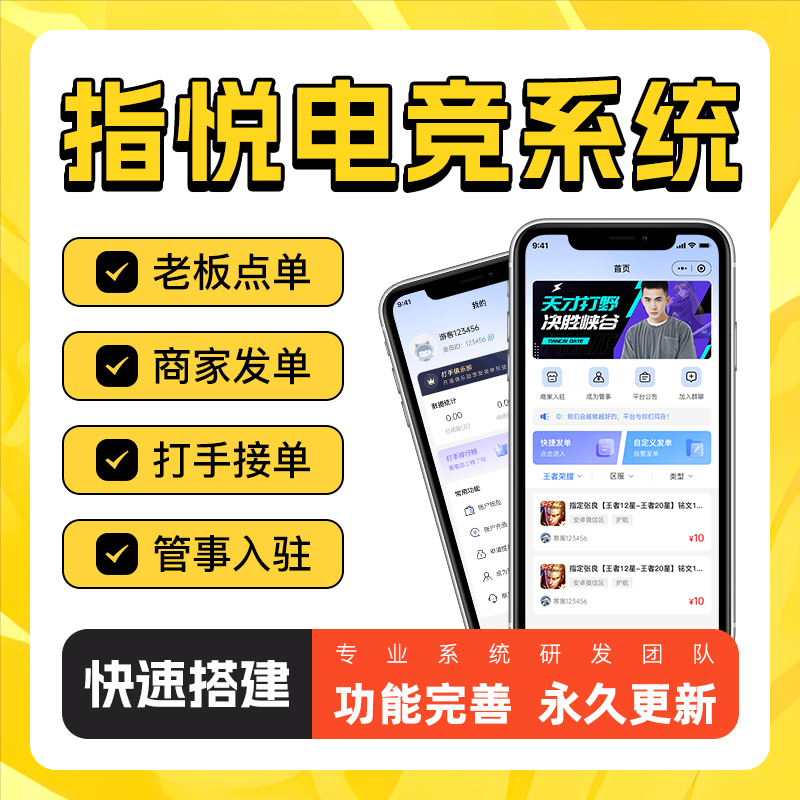 菏泽电竞护航小程序开发_游戏账号装备交易系统定制 - 新纬度网络-菏泽网站制作