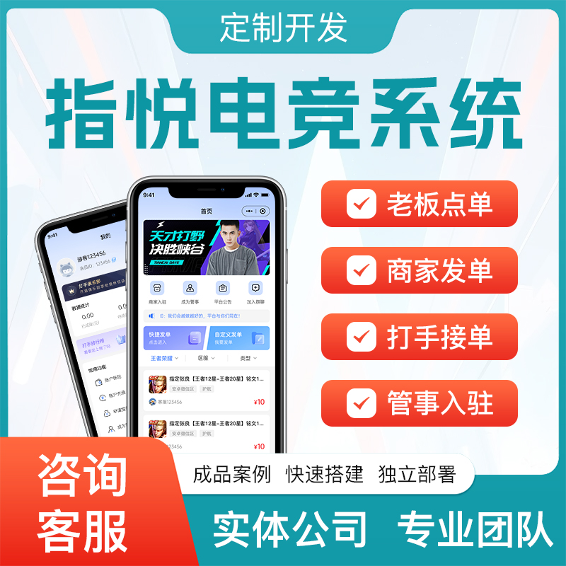 菏泽电竞护航小程序定制开发俱乐部点单系统搭建-菏泽网站制作